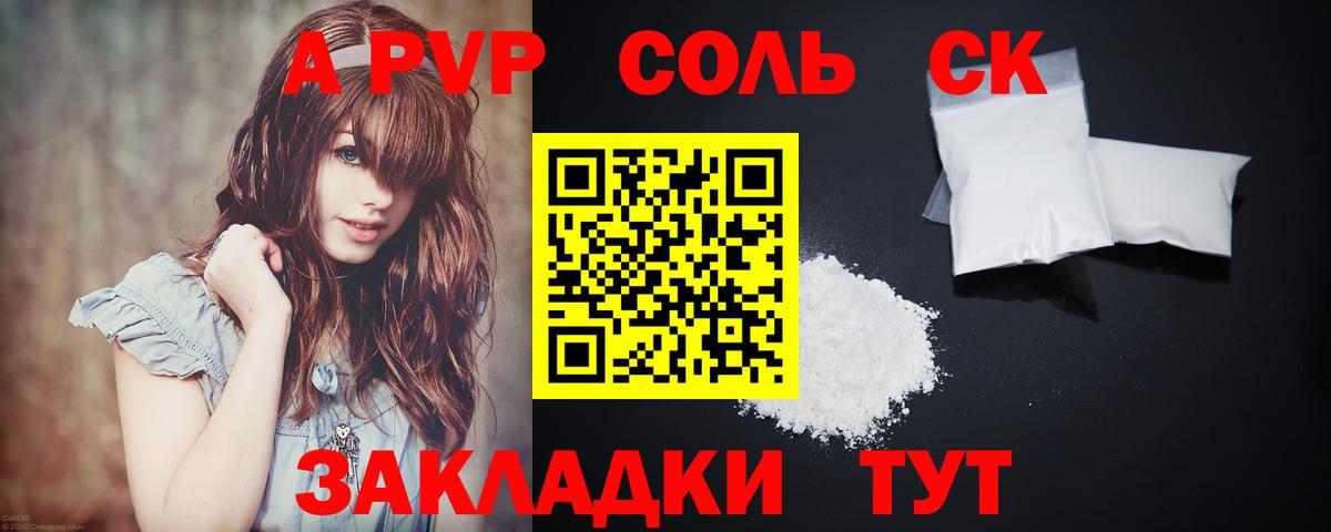 А ПВП Соль  А ПВП  A PVP мука  Москва  Альфа ПВП СК  Вход с VPN 