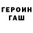 Героин VHQ guestbuy