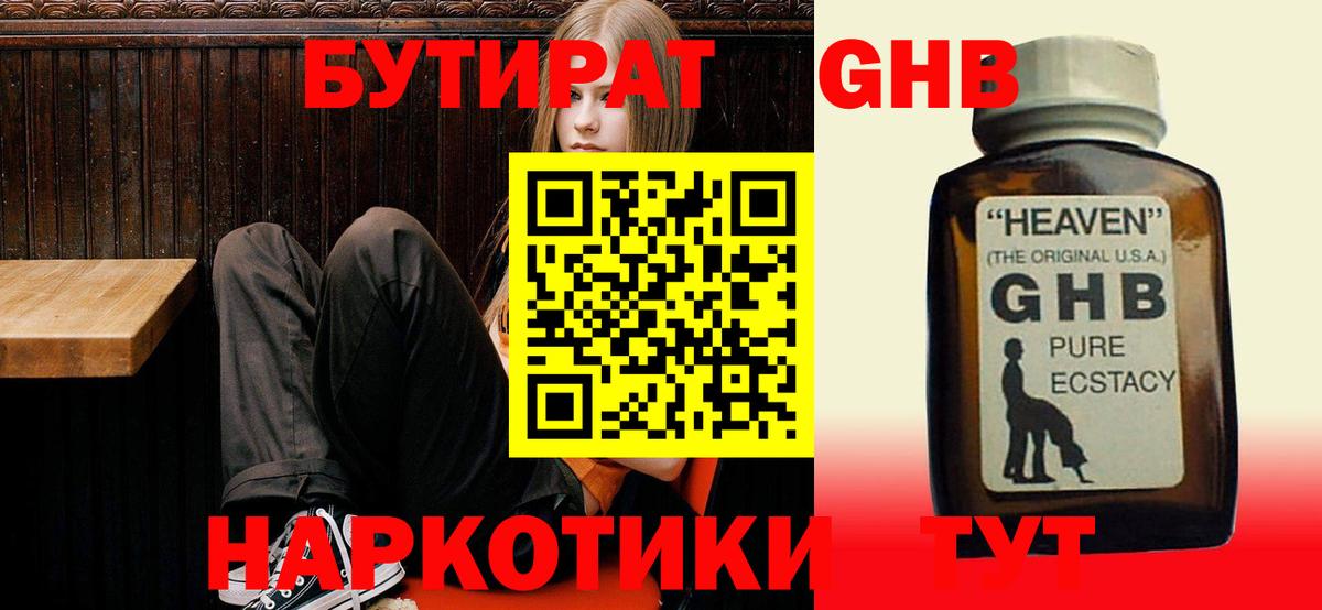 БУТИРАТ BDO Москва