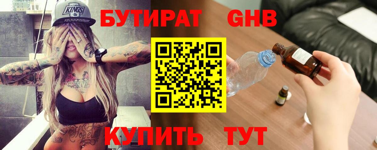 Бутират буратино  Вход с VPN  Москва 