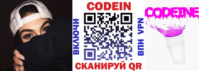 Кодеиновый сироп Lean Purple Drank Москва