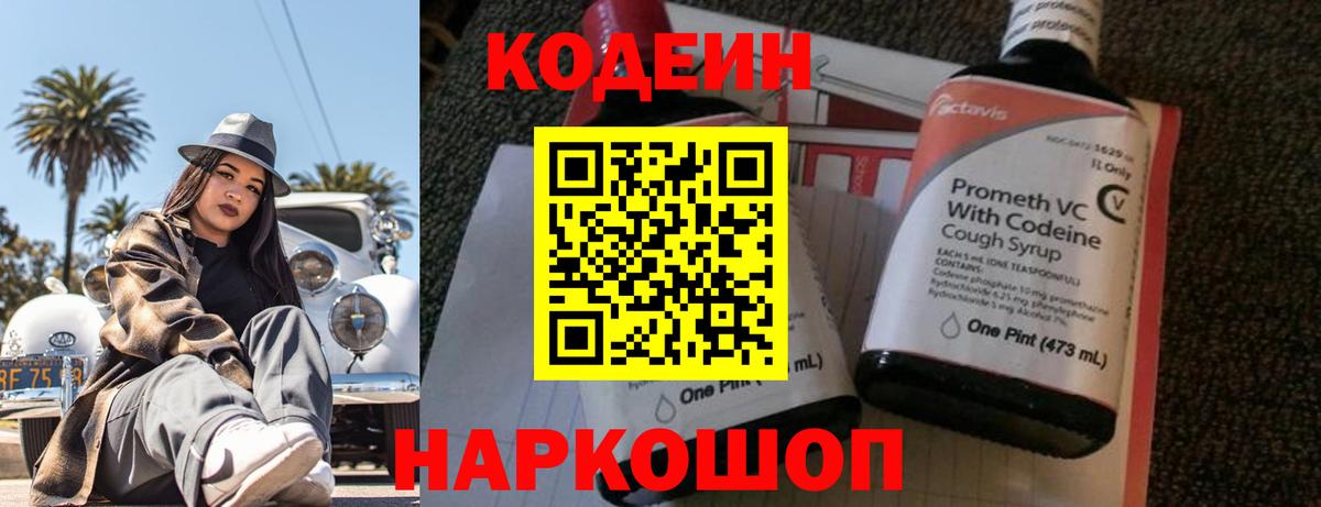 Кодеиновый сироп Lean Purple Drank  Вход с VPN  Москва  Кодеиновый сироп Lean Purple Drank 