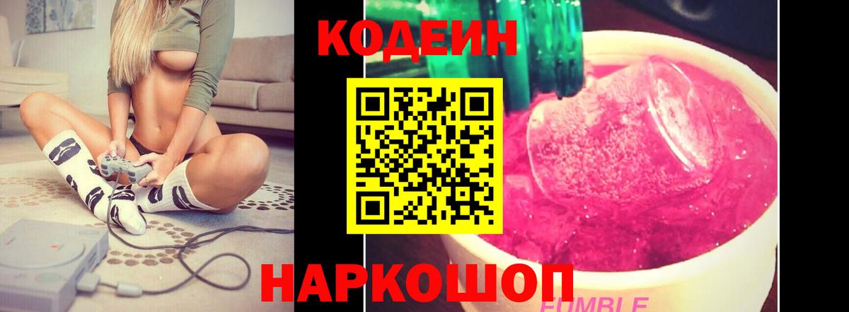 Кодеиновый сироп Lean Purple Drank Москва