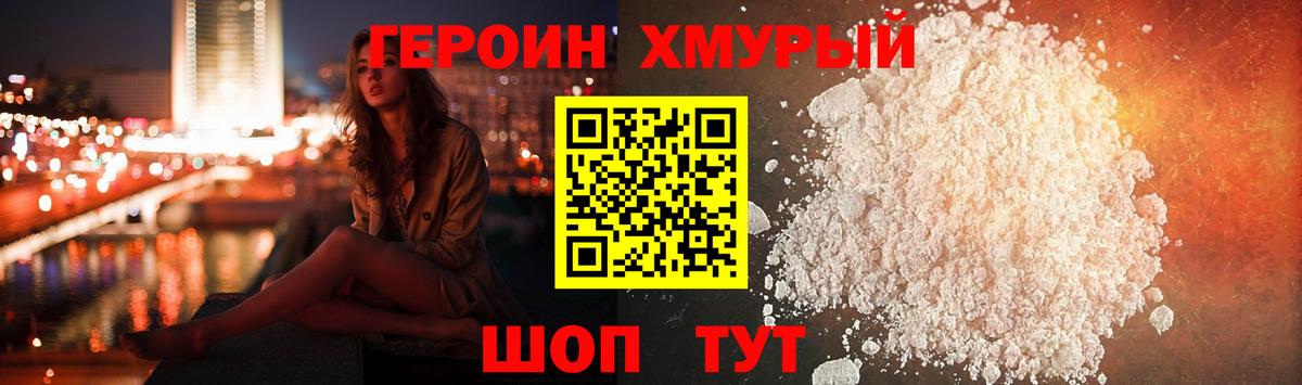 Героин хмурый  Вход с VPN  Москва 