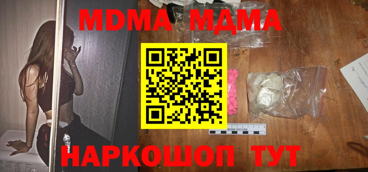 MDMA  MDMA кристаллы  МДМА crystal  Вход с VPN  Москва 