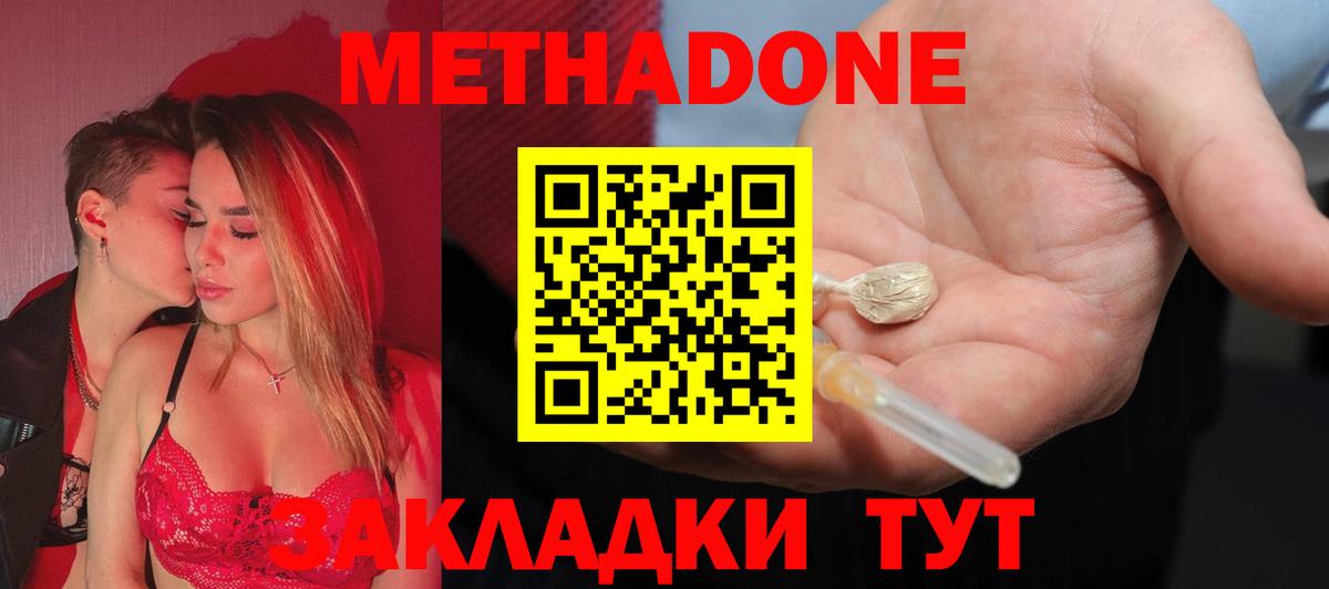 МЕТАДОН VHQ  МЕТАДОН methadone  Вход с VPN  Москва 
